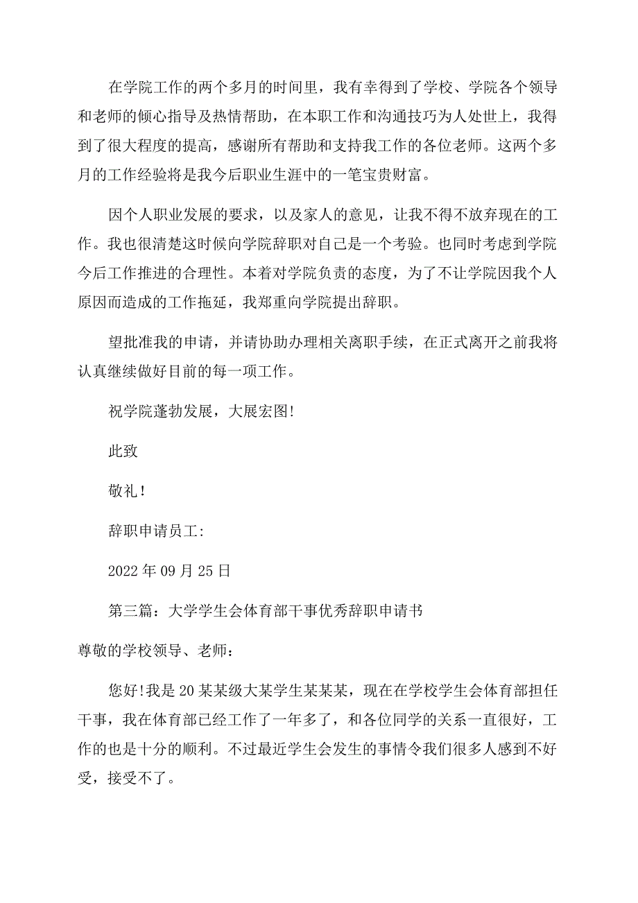 大学艺术专业教师优秀辞职申请书(精选多篇).docx_第2页