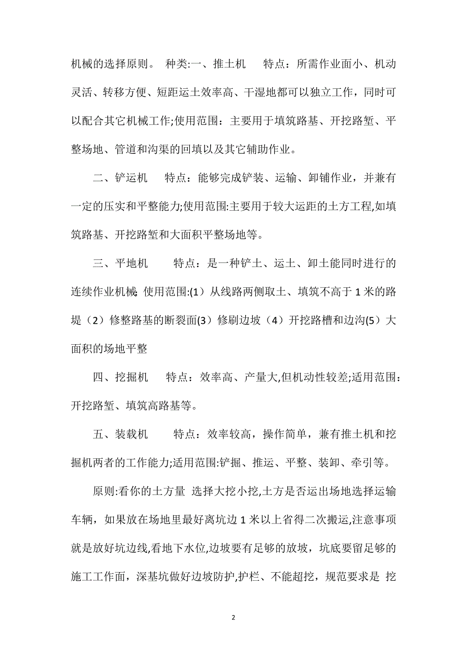 常用的地基处理基础工程施工工艺方法_第2页