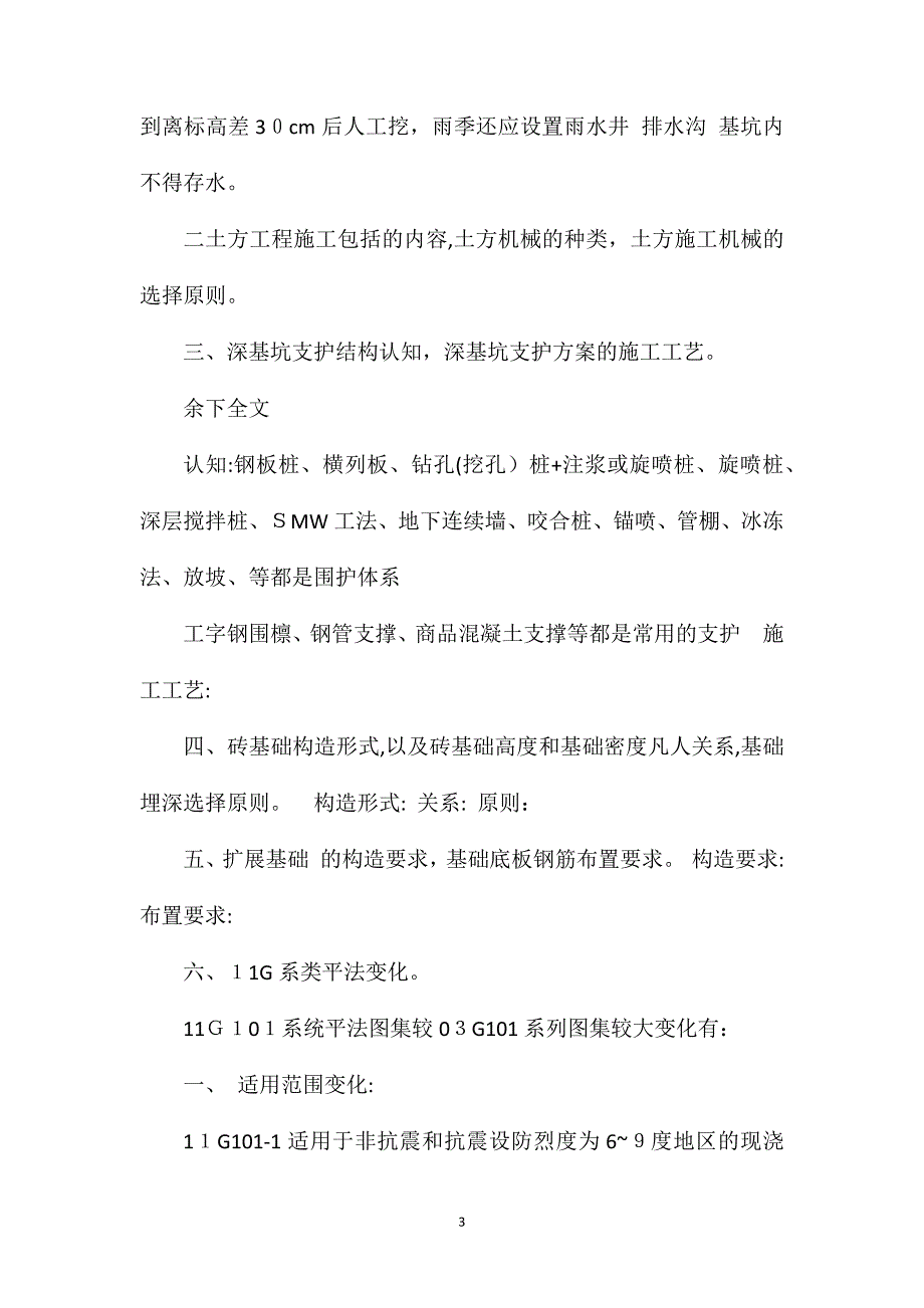 常用的地基处理基础工程施工工艺方法_第3页