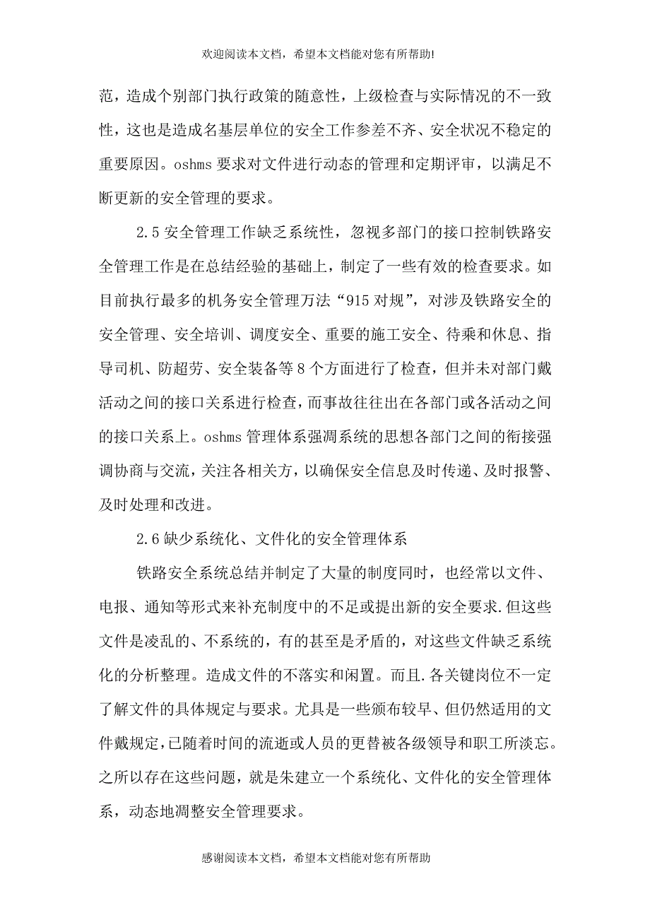 改变传统模式 建立铁路职业安全健康管理体系（一）_第4页