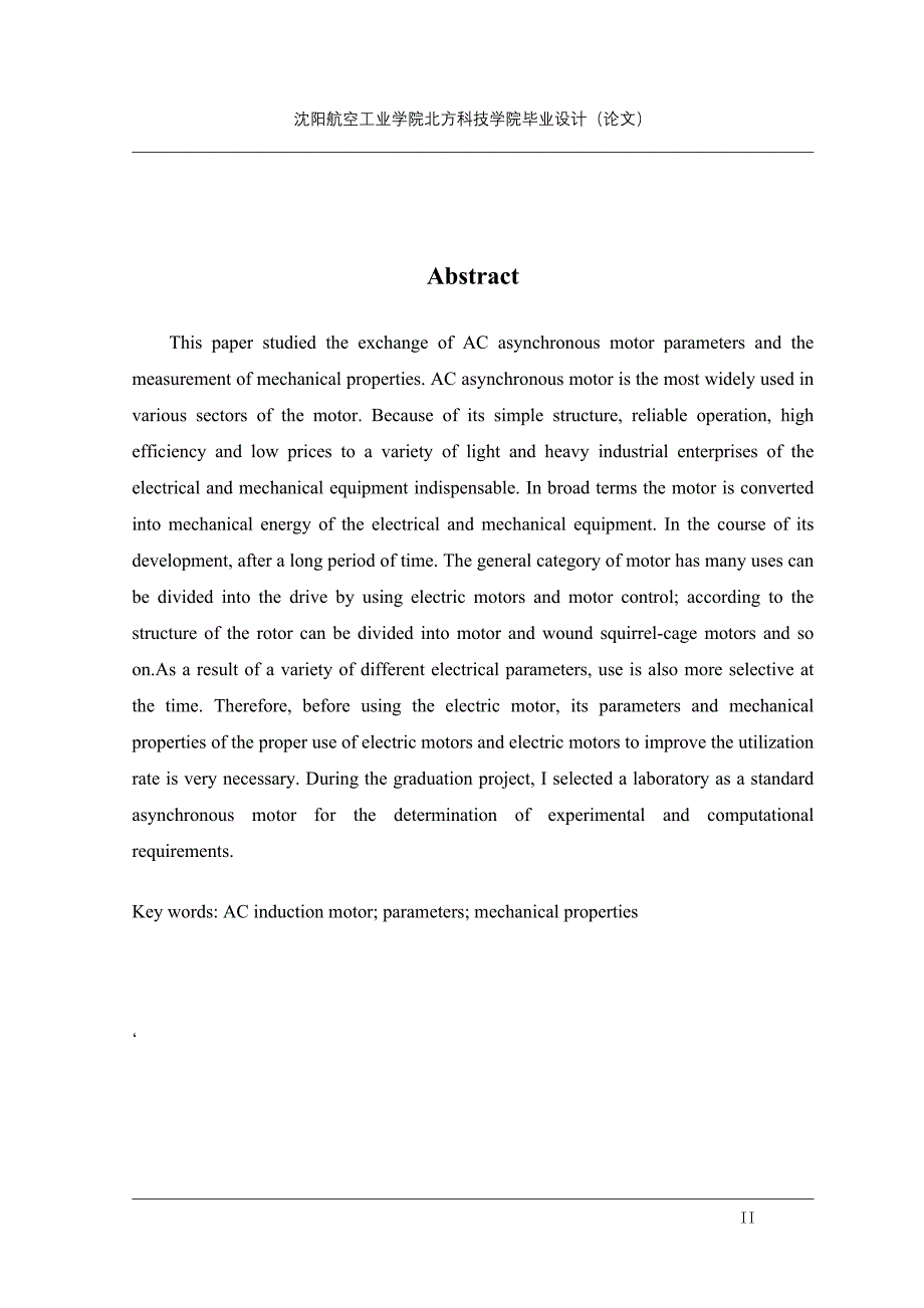 毕业设计（论文）交流异步电动机的参数及机械特性的测量_第2页