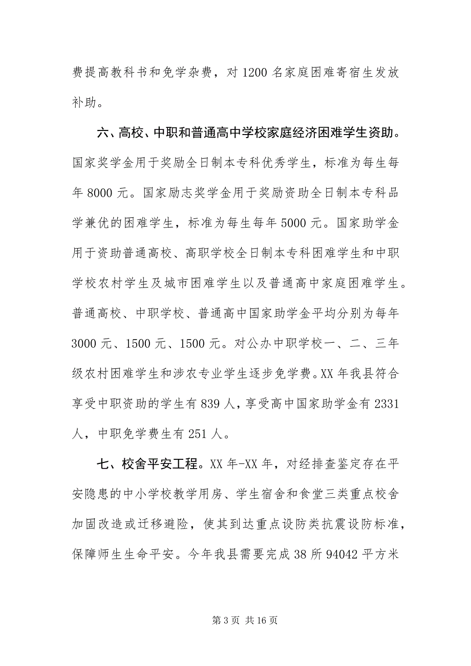 2023年财政局致全县居民的一封信2篇新编.docx_第3页