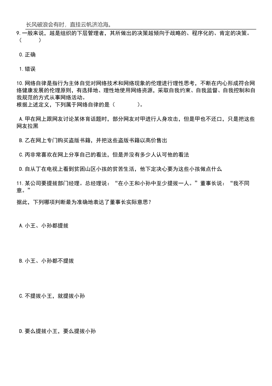 2023年06月下半年山东菏泽市郓城县结合事业单位公开招聘征集部分普通高校全日制本科及以上学历毕业生入伍26人笔试题库含答案解析_第4页