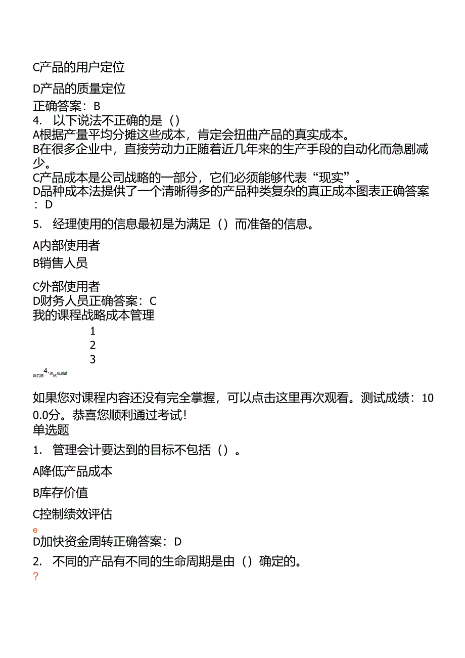 战略成本管理(课程编号：K32)课后测试_第2页