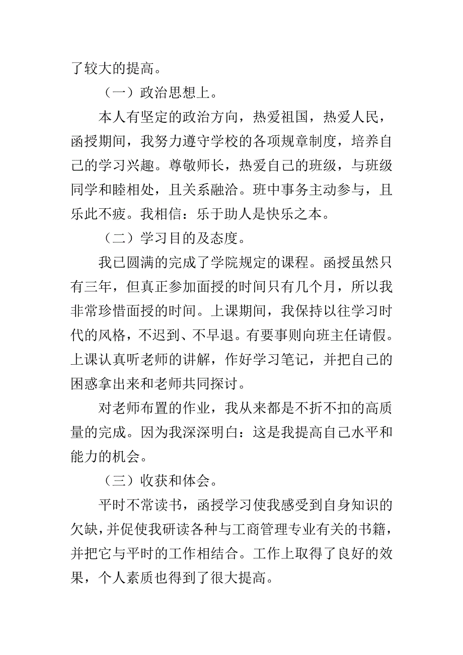 函授自我鉴定（共）_第3页