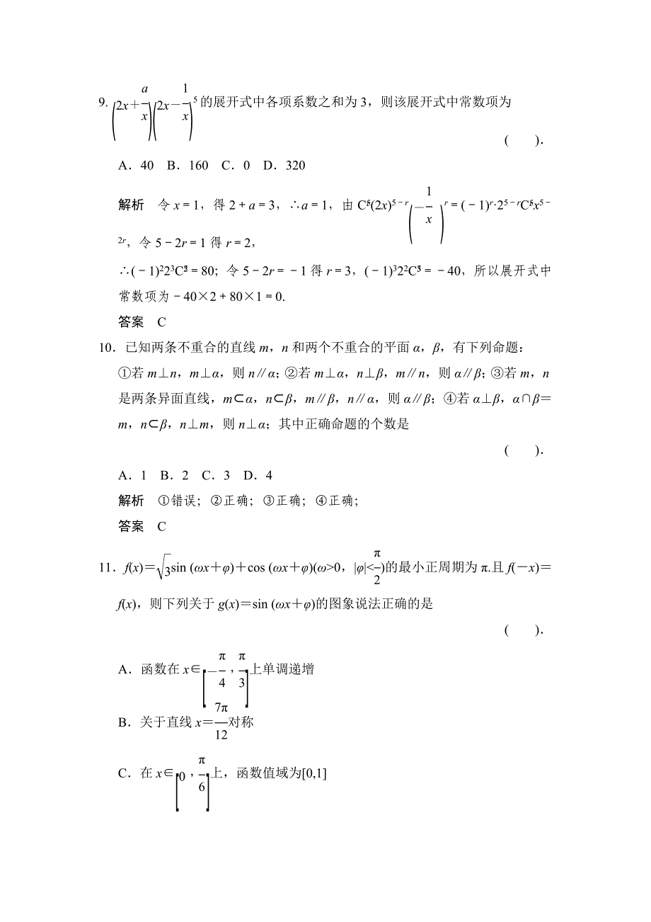 新编高考数学理科三轮考前通关小题押题练A组含解析_第4页