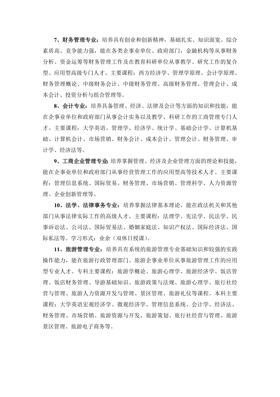 2012信阳光大成人学校成人高考热门专业20种介绍_第3页