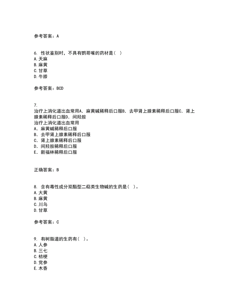 西安交通大学21春《生药学》在线作业一满分答案58_第2页