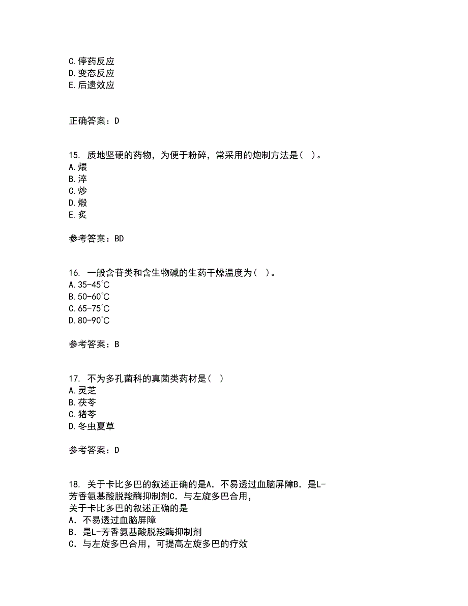 西安交通大学21春《生药学》在线作业一满分答案58_第4页