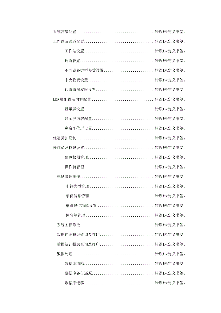 F3智能识别车辆管理系统使用说明书43934_第2页