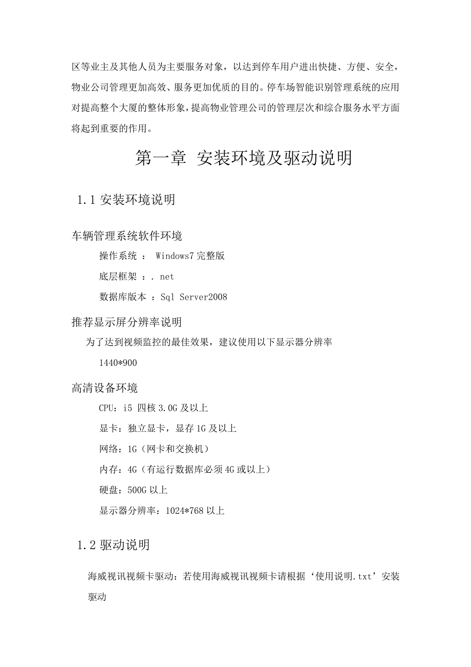 F3智能识别车辆管理系统使用说明书43934_第4页