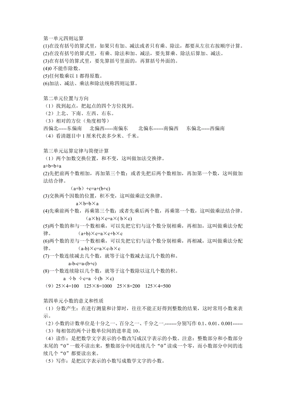 四年级数学下册笔记整理_第1页