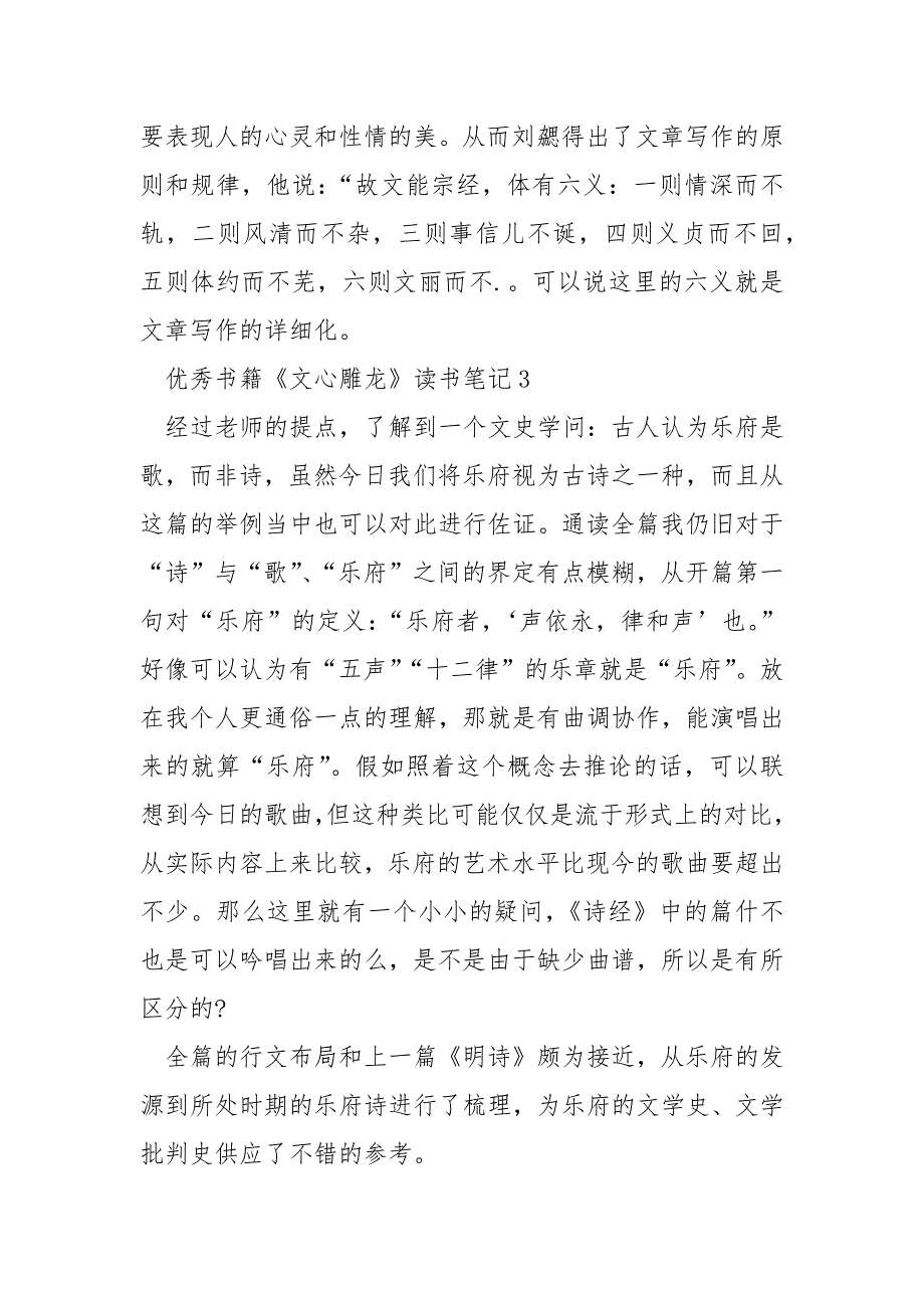 优秀书籍《文心雕龙》读书笔记_第4页