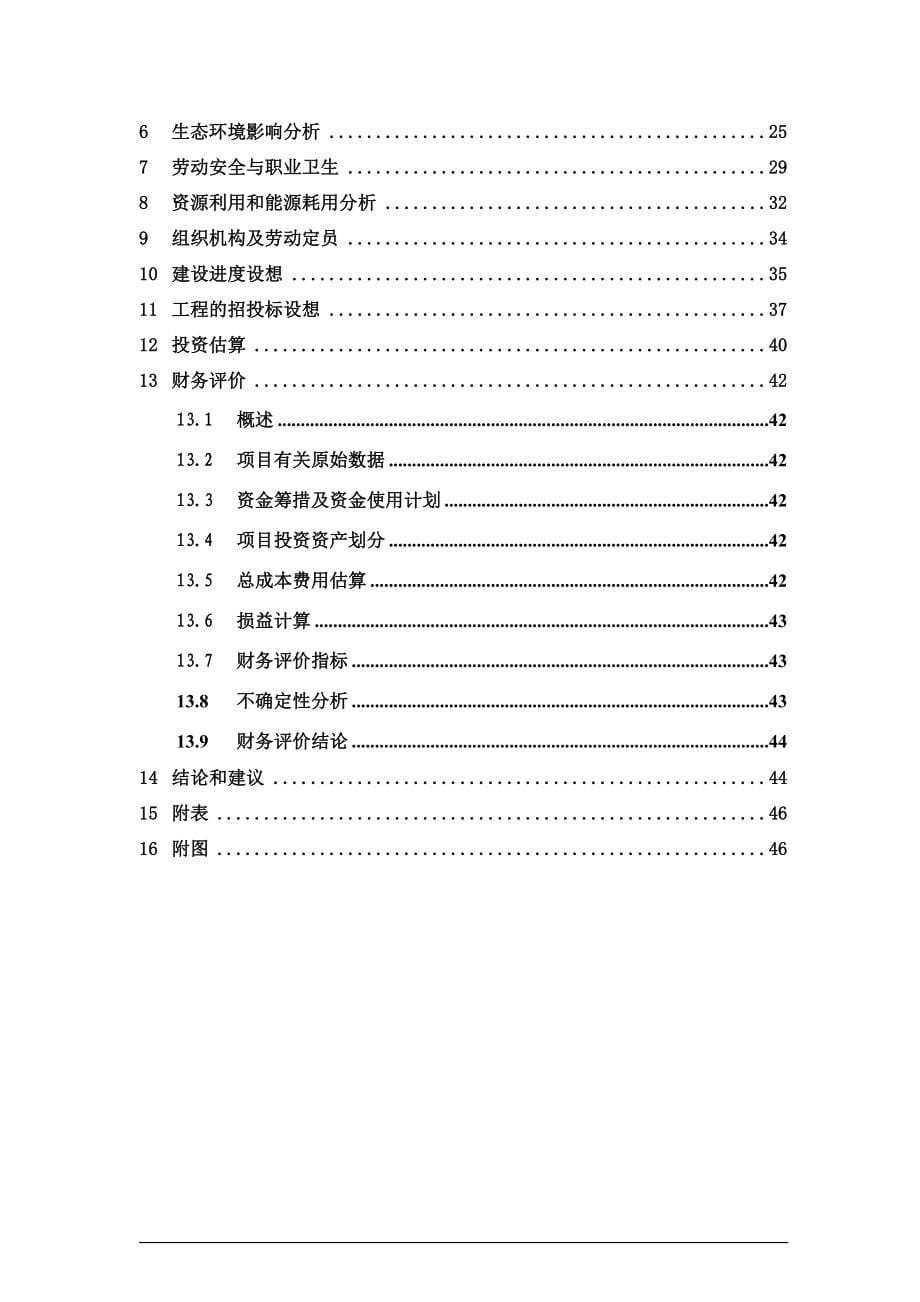 XX玻璃公司烟气余热发电项目可行性分析研究报告.doc_第5页