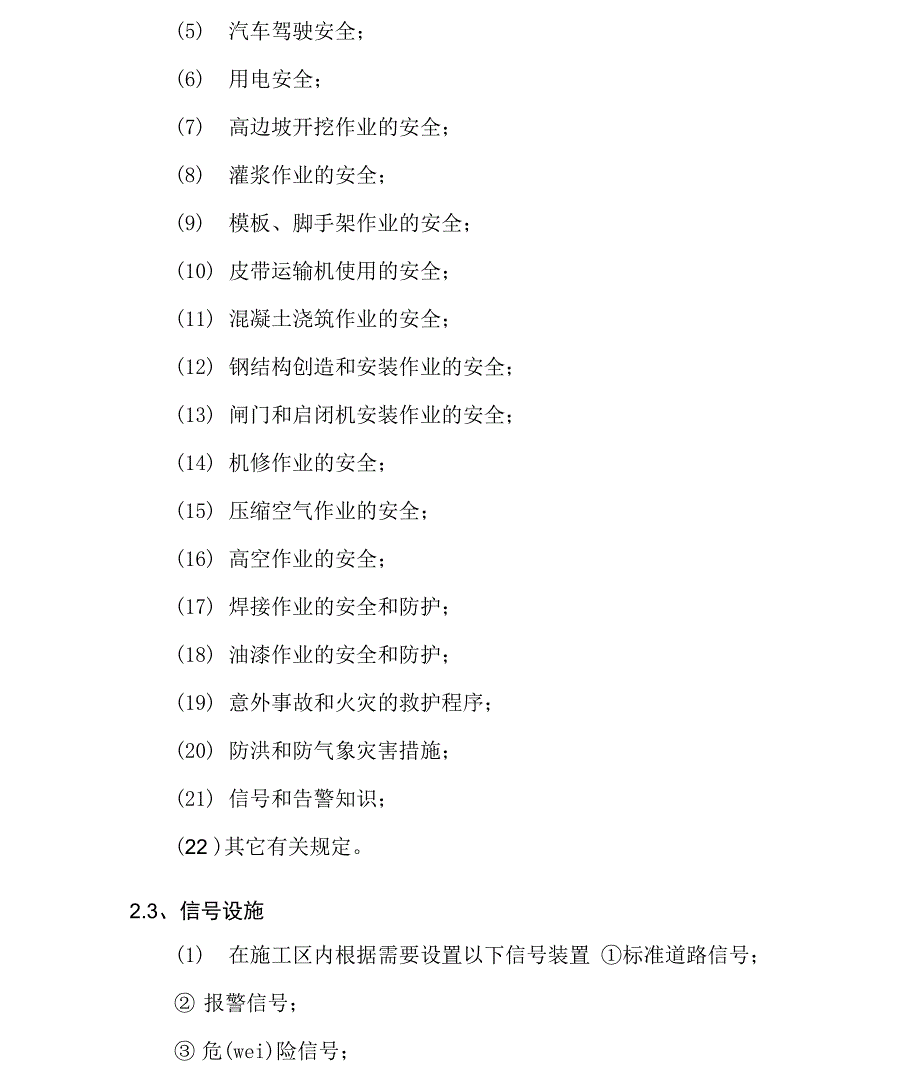 施工安全控制措施_第4页