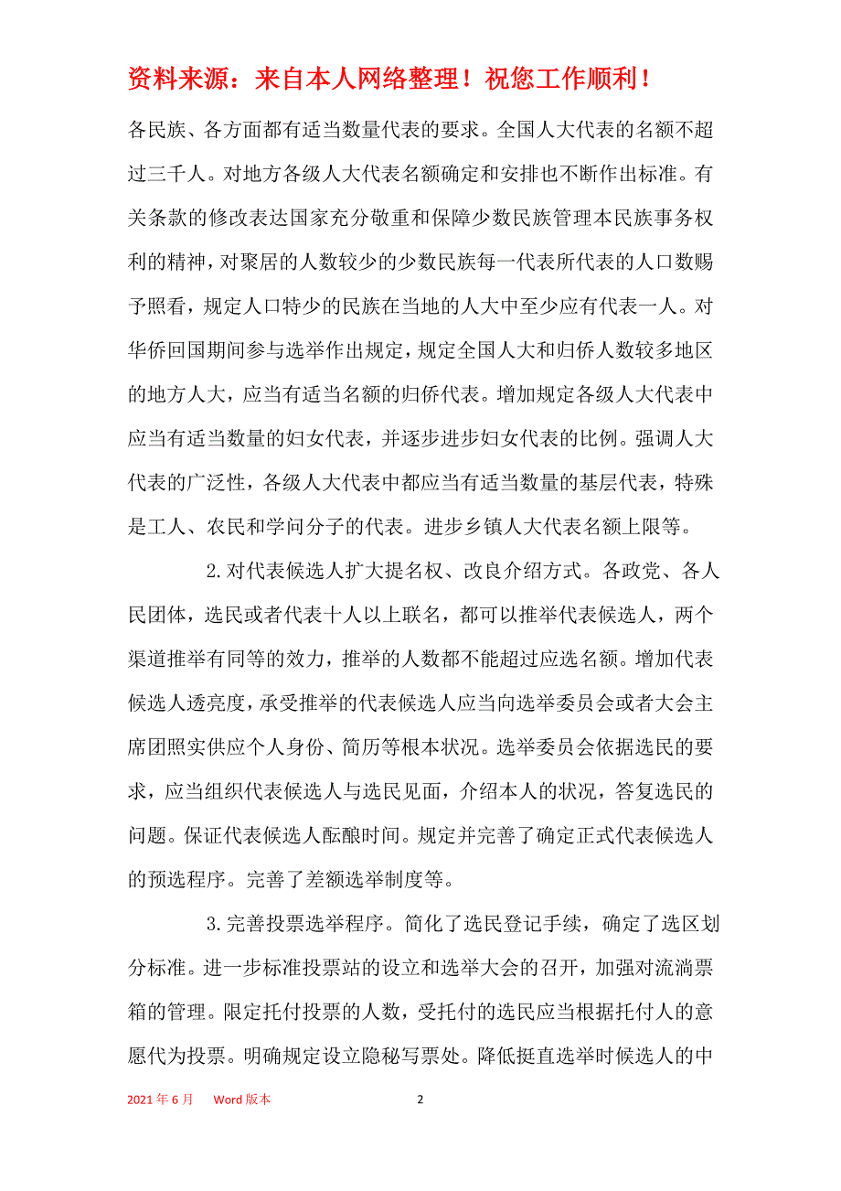 2021年2021选举法修改内容_第2页