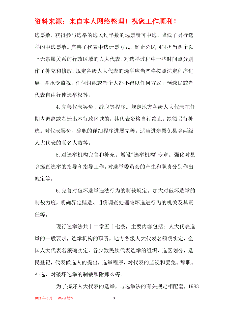 2021年2021选举法修改内容_第3页