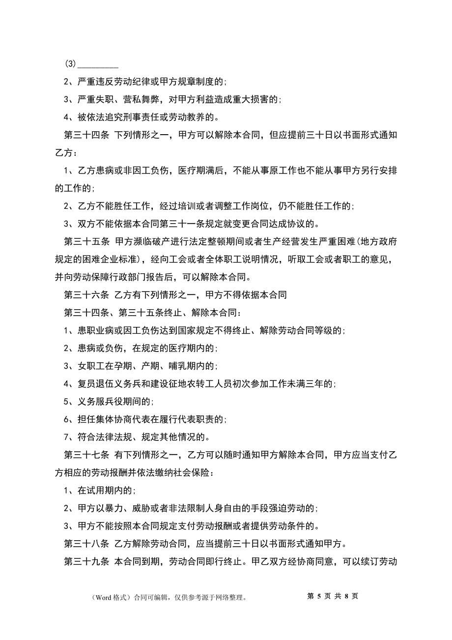 公司出纳劳动合同.docx_第5页