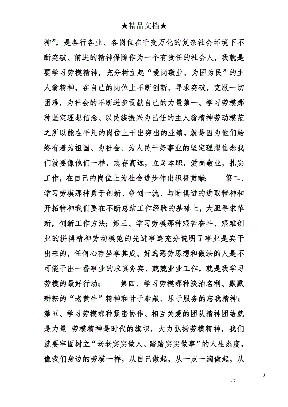 劳模事迹心得体会_第3页