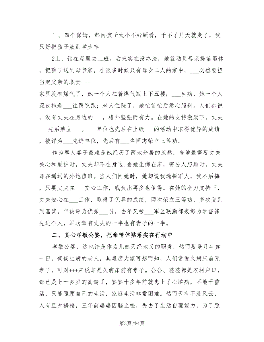 2021年先进军嫂事迹材料.doc_第3页