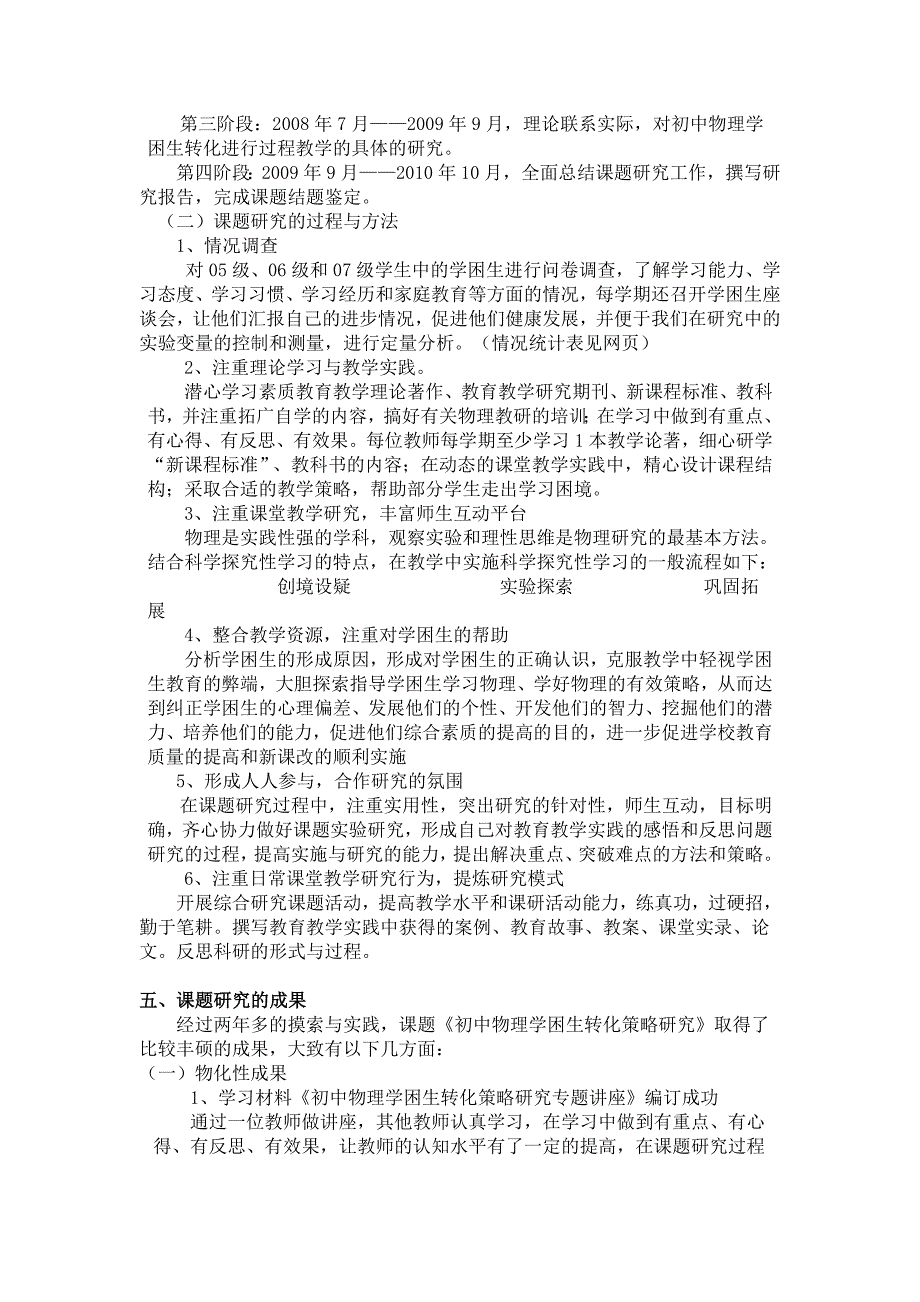 初中物理学困生化策略研究课题结题报告_第2页