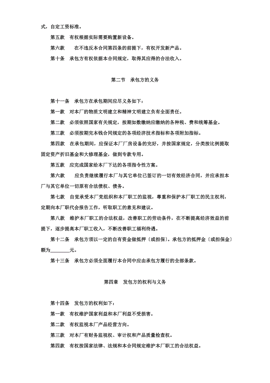 企业承包经营（经营责任制）合同参考文本格式.doc_第3页