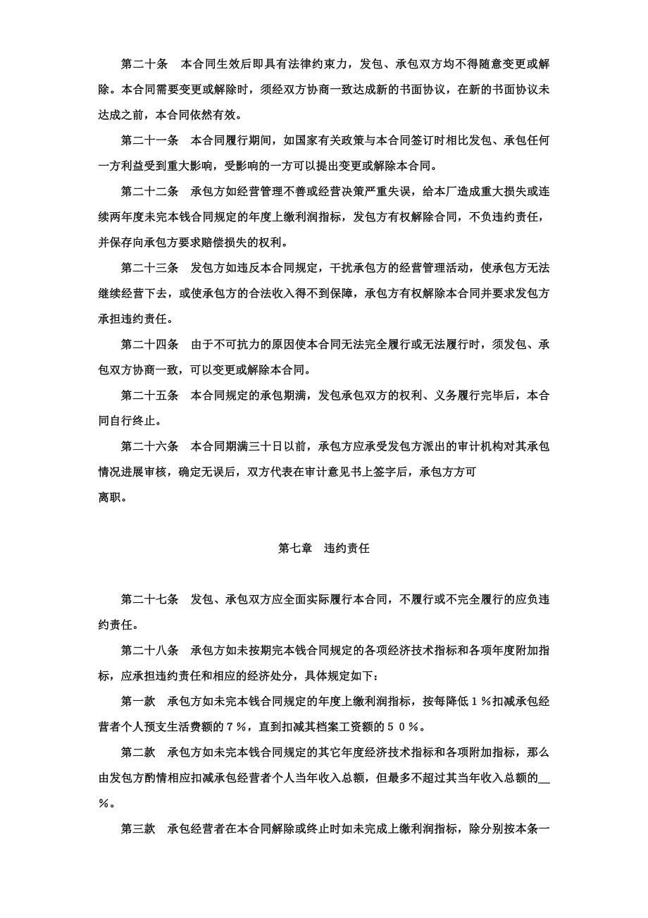 企业承包经营（经营责任制）合同参考文本格式.doc_第5页