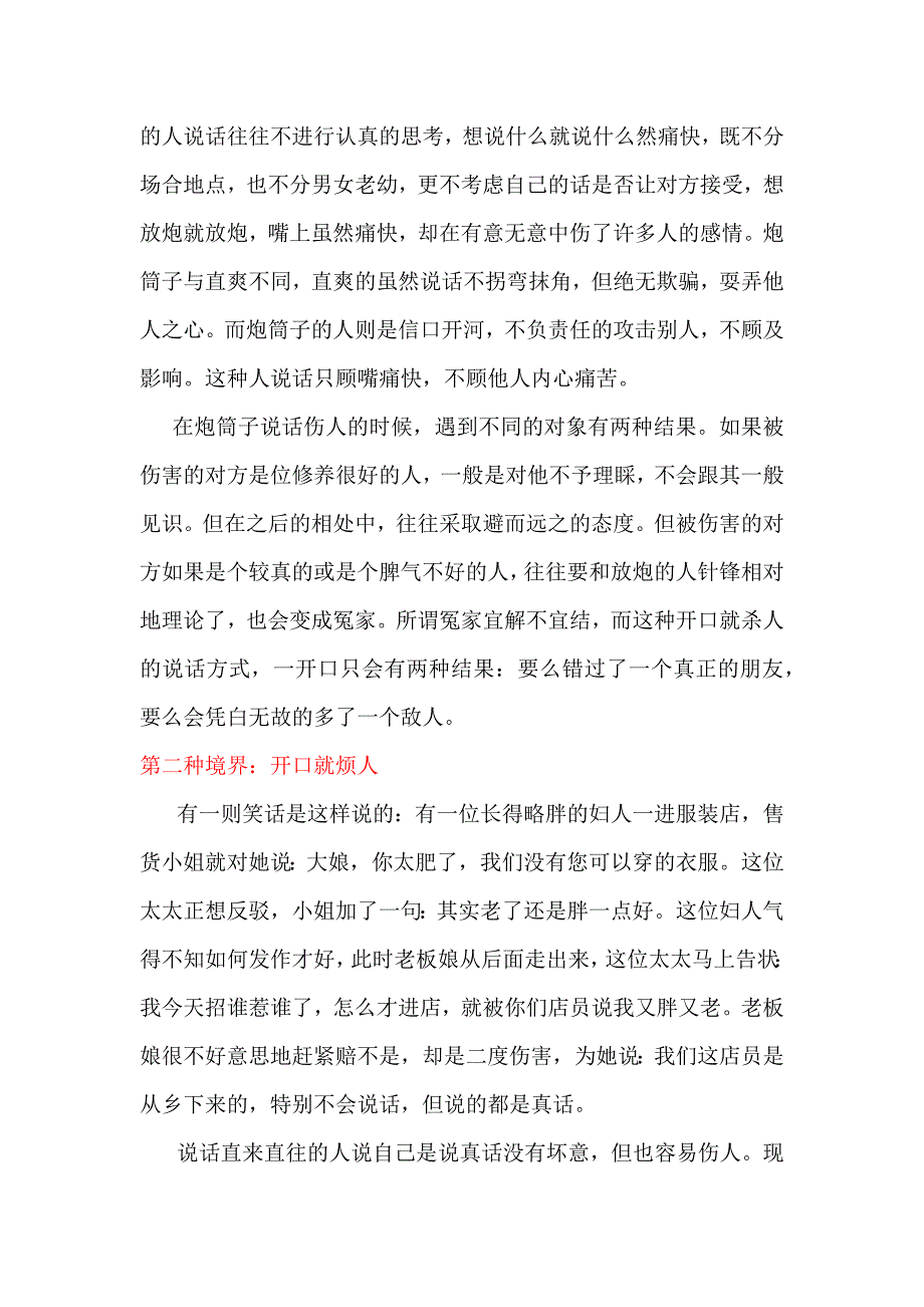 开口说话的4种境界.docx_第2页