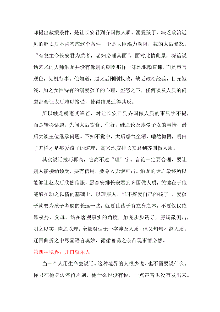 开口说话的4种境界.docx_第4页