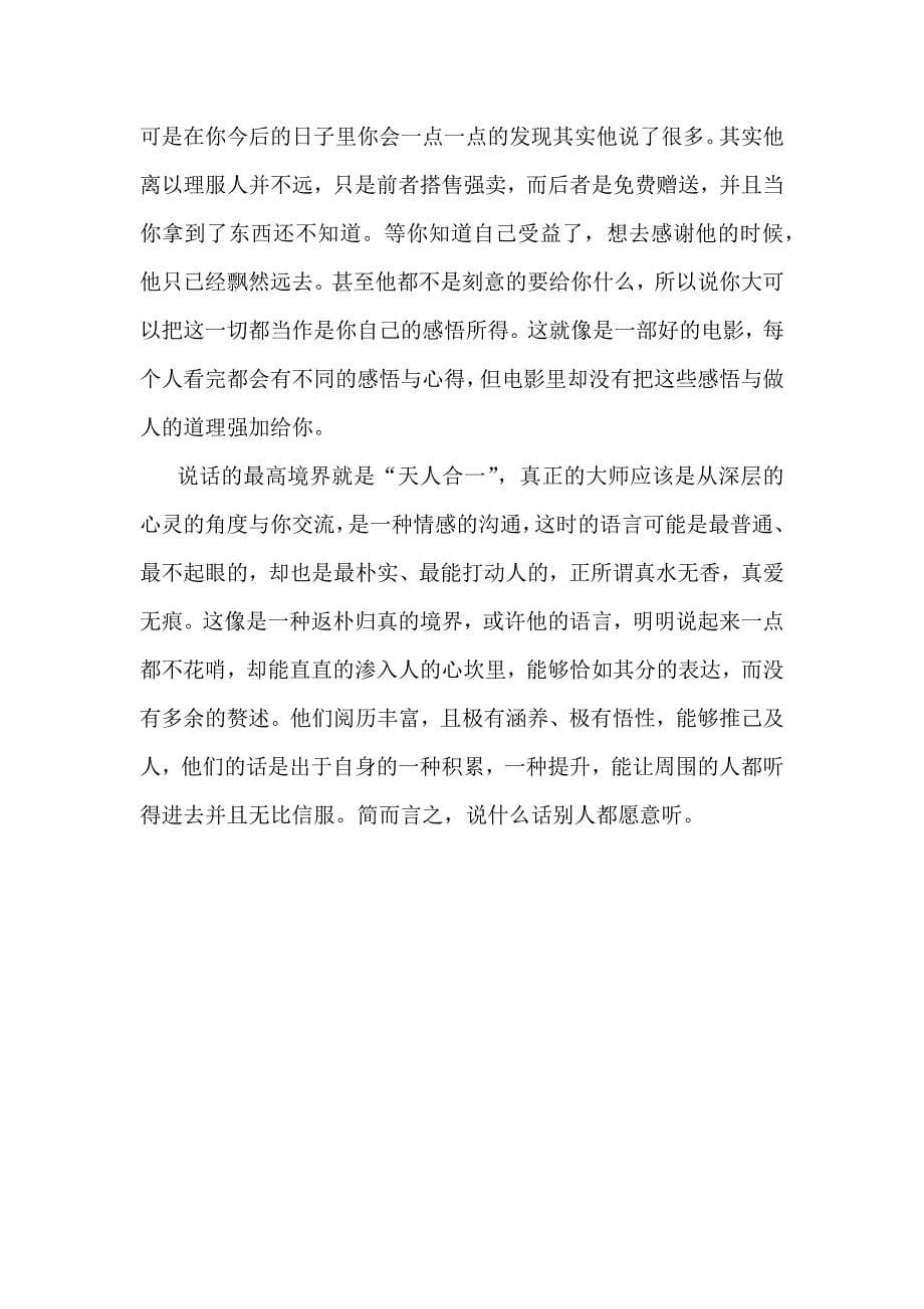 开口说话的4种境界.docx_第5页