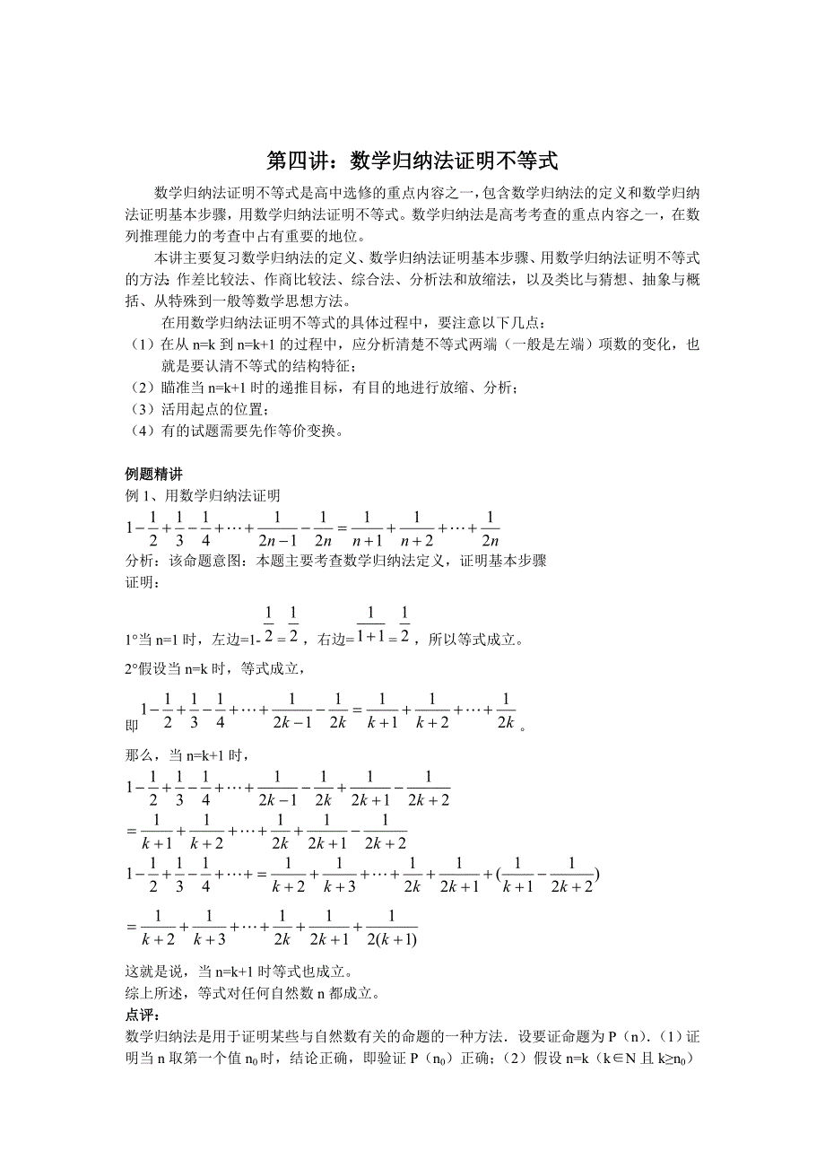 [最新]人教版高中选修45教案第四讲数学归纳法证明不等式教案人教选修45_第1页