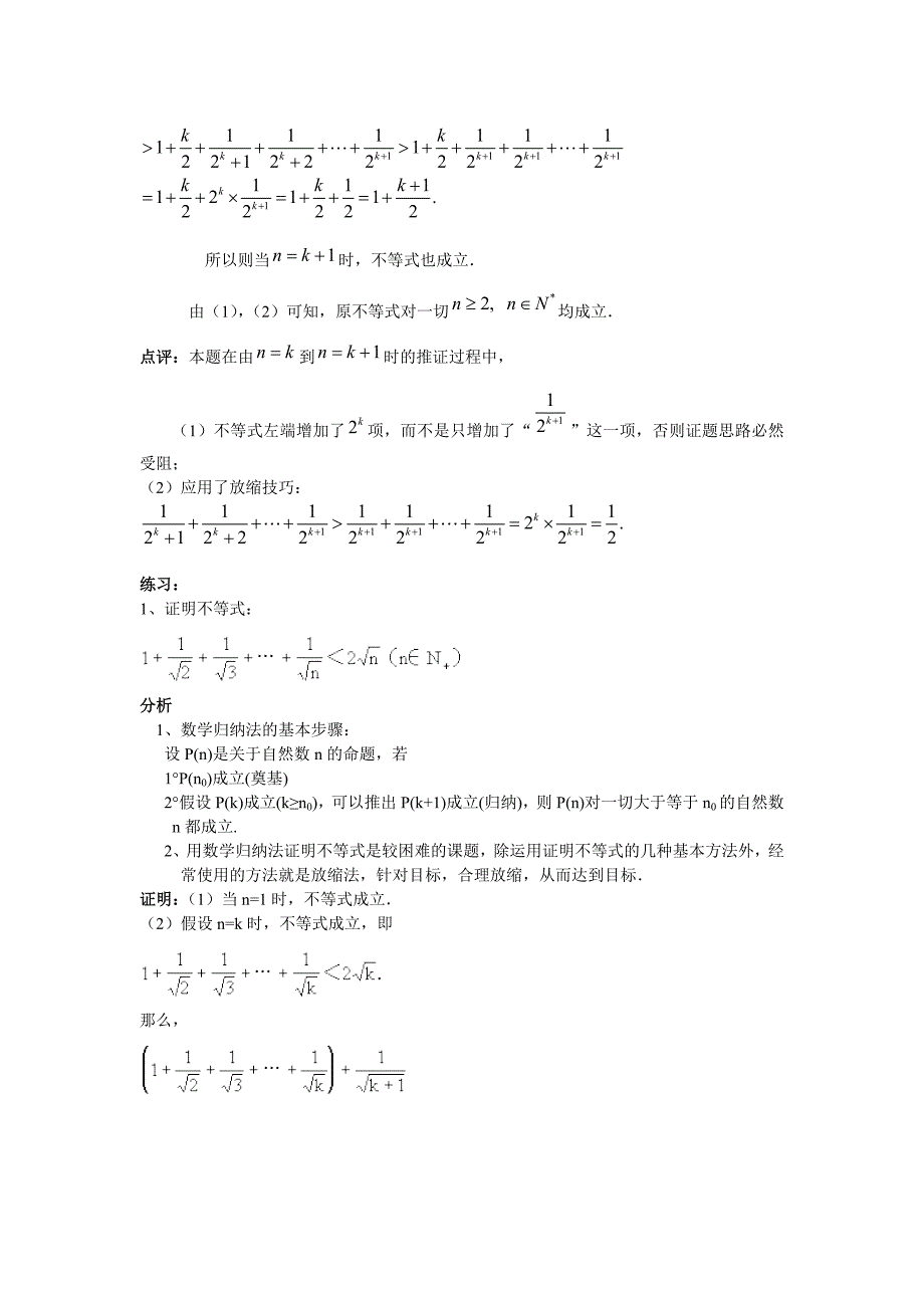 [最新]人教版高中选修45教案第四讲数学归纳法证明不等式教案人教选修45_第4页