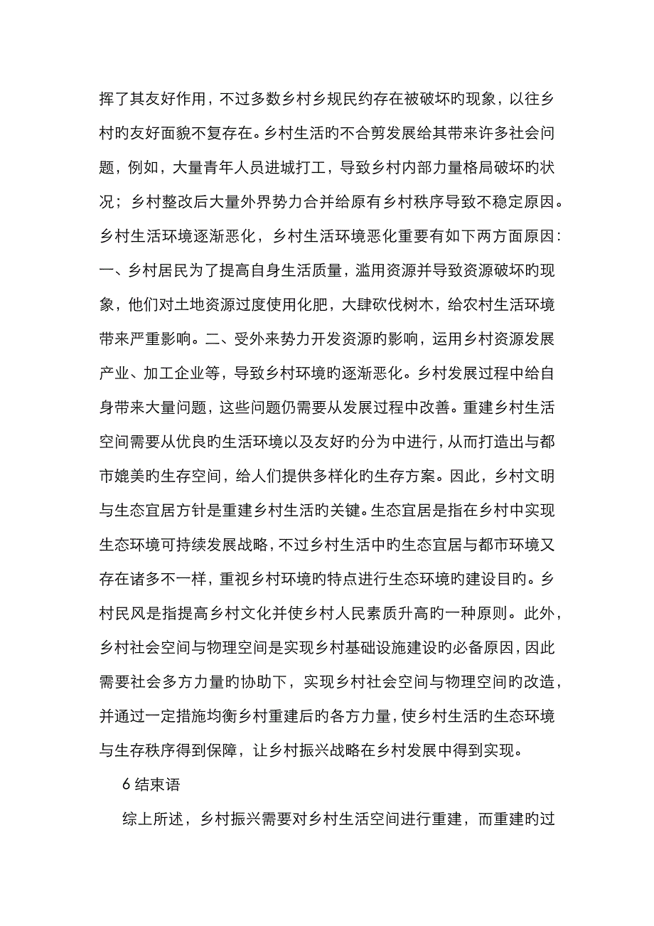 乡村振兴与乡村生活重建的关系_第4页