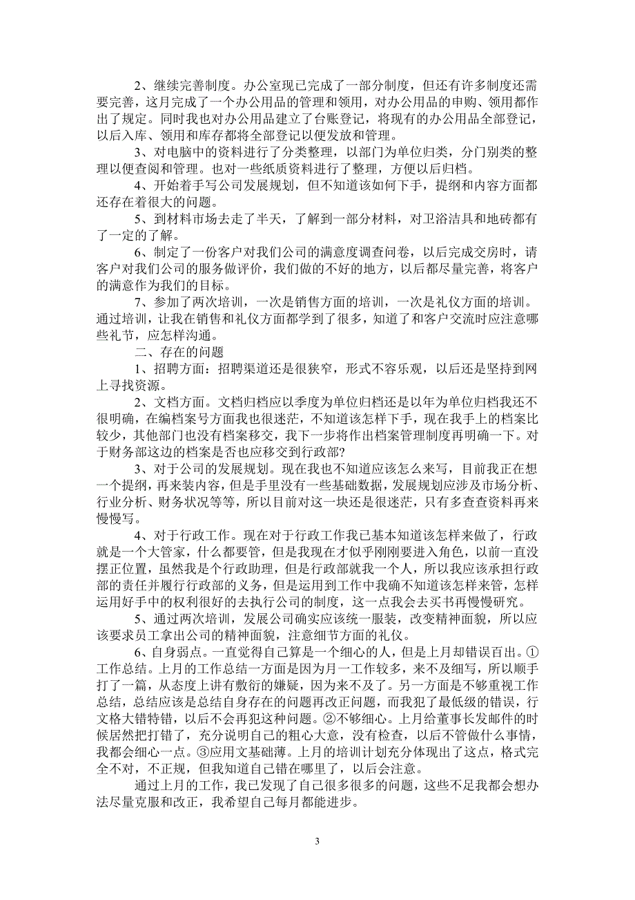 2021年助理月工作总结模板4篇_第3页