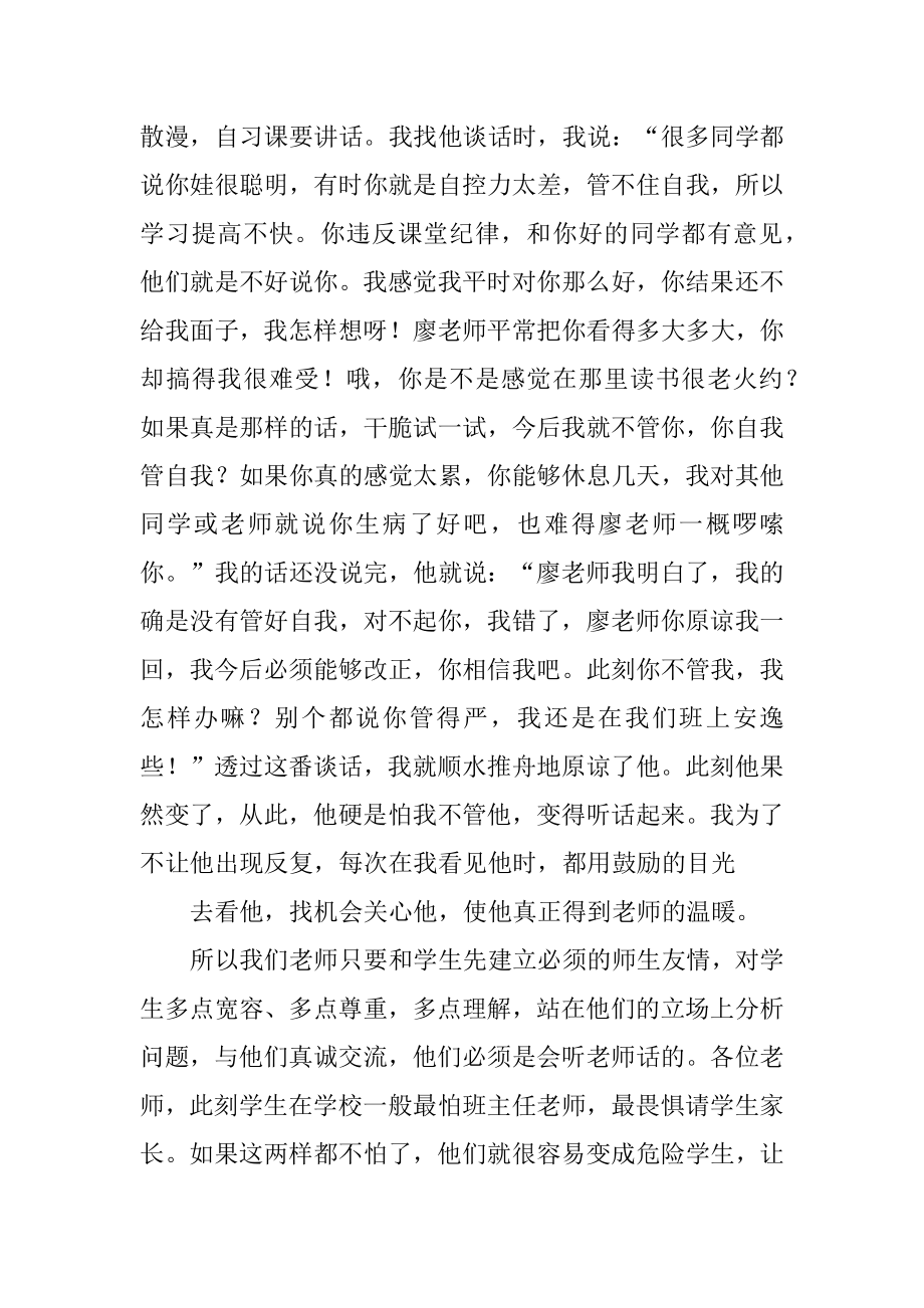 班主任工作交流会发言稿12篇优秀班主任工作经验交流会发言稿_第3页