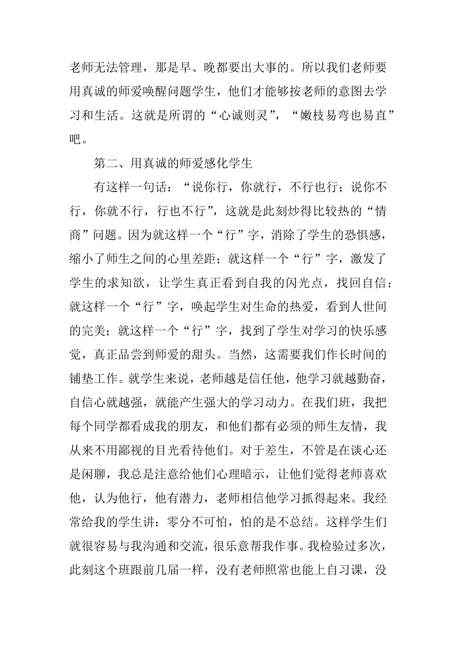 班主任工作交流会发言稿12篇优秀班主任工作经验交流会发言稿_第4页