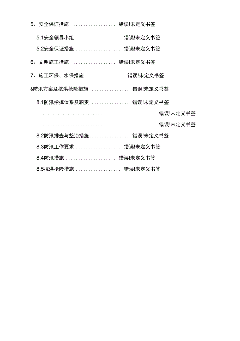 跨顺安河桥墩基础施工安全防护方案_第3页