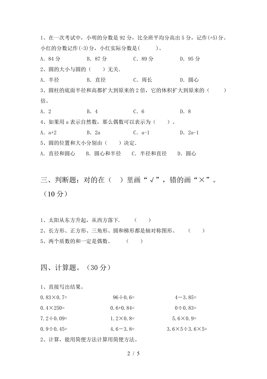 最新部编版六年级数学下册期中综合考试题.doc_第2页