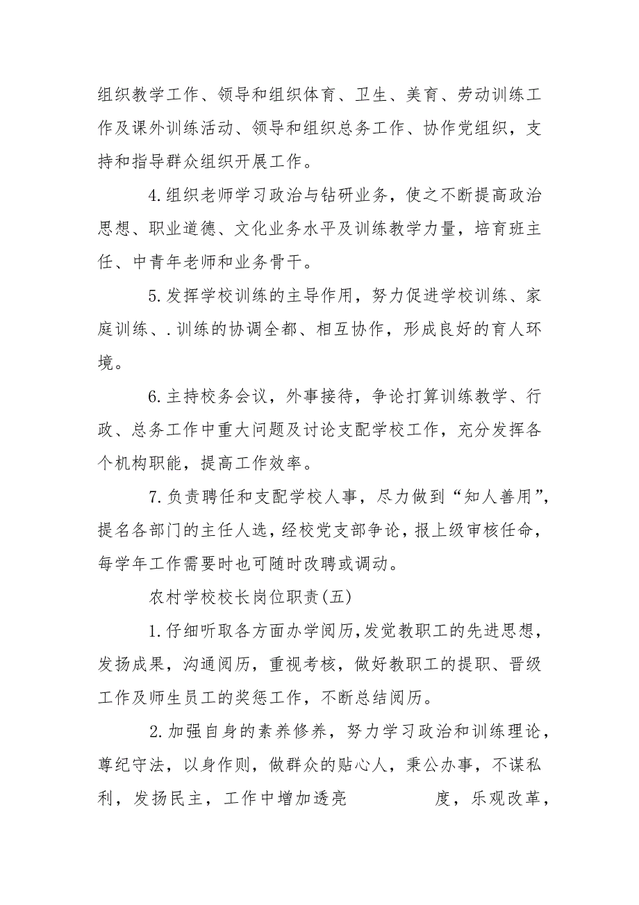 农村学校校长的岗位职责_第4页