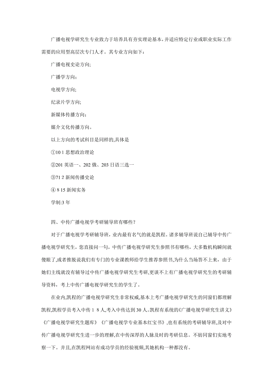 跨专业中传广播电视学考研的难度分析_第2页