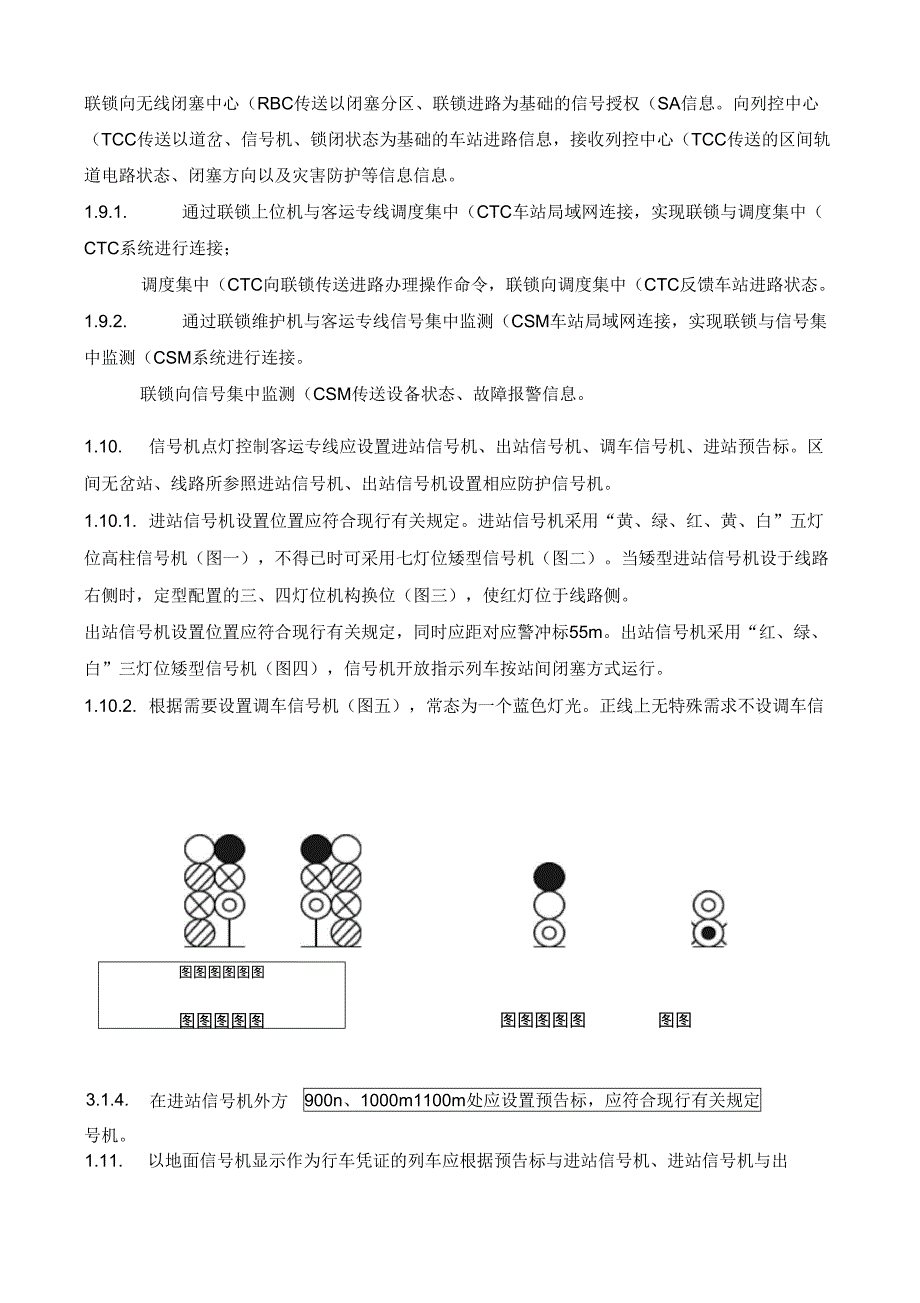 车站联锁相关原则_第2页