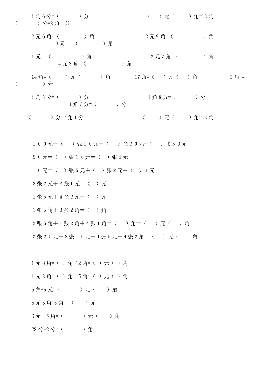 认识人民币练习题500_第3页