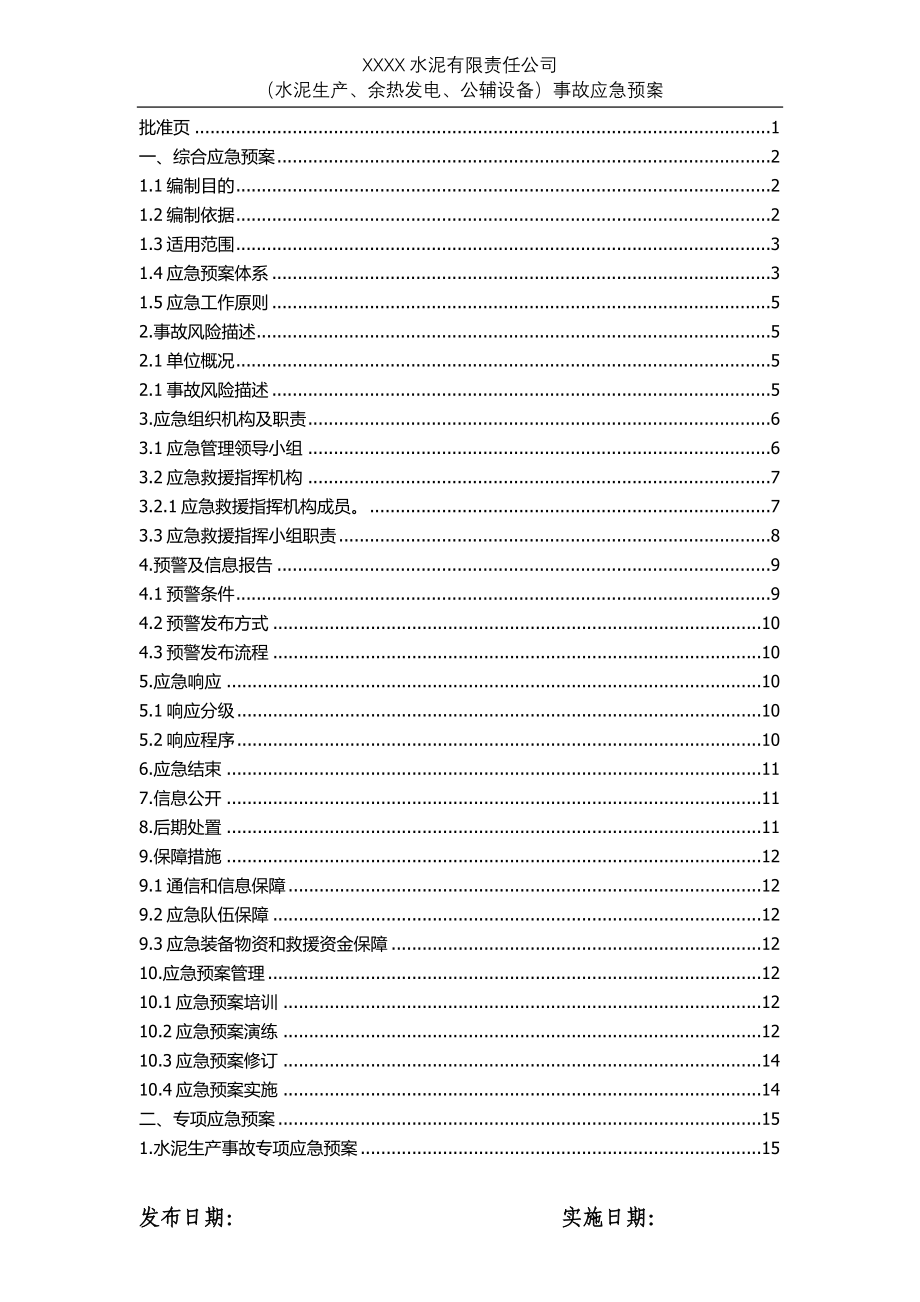 某水泥企业应急预案_第2页