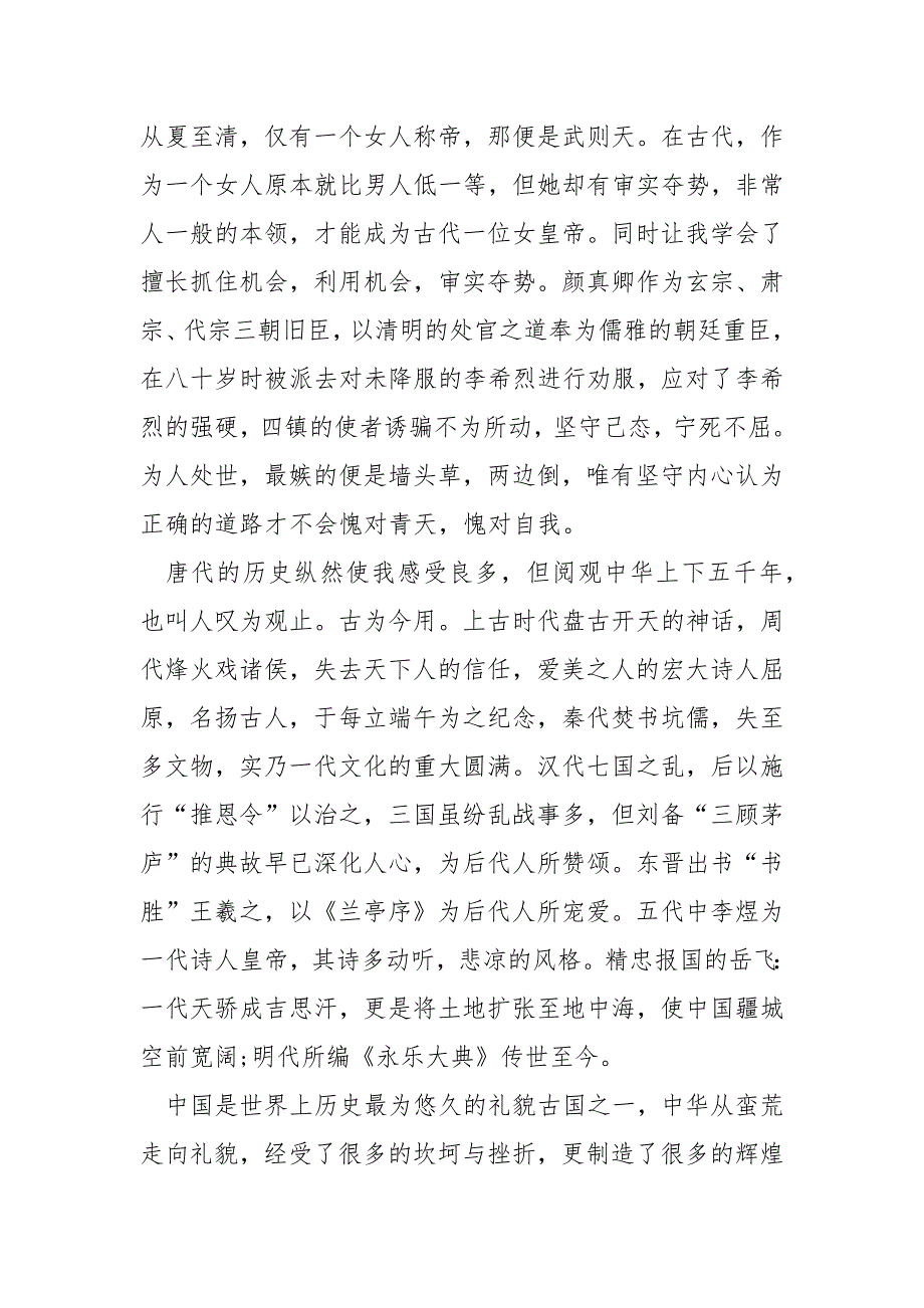 最新中华上下五千年读后感600字.docx_第2页