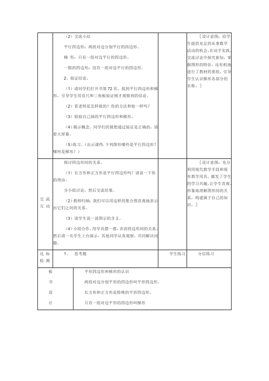 平行四边形和梯形教学设计_第2页