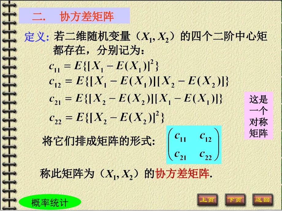 第四节矩与协方差矩阵_第3页