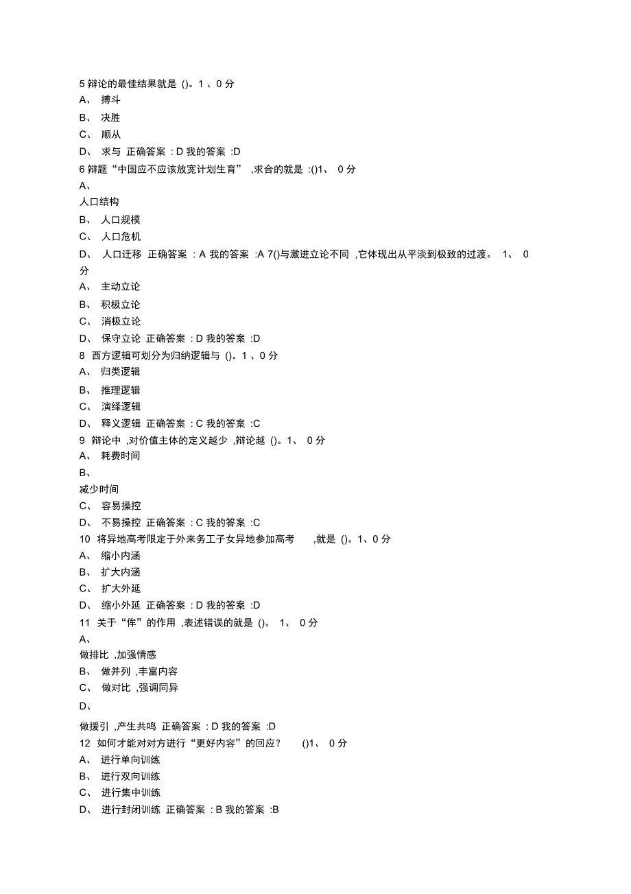 2016年辩论修养答案_第2页