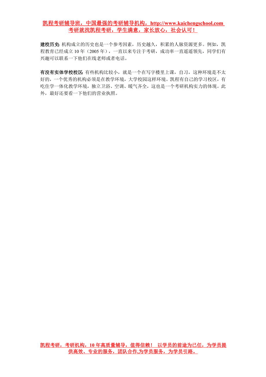 2015考研西医综合易错考点分析.doc_第3页