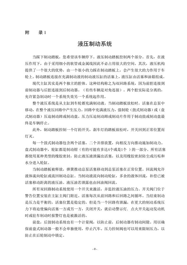 外文翻译--液压制动系统