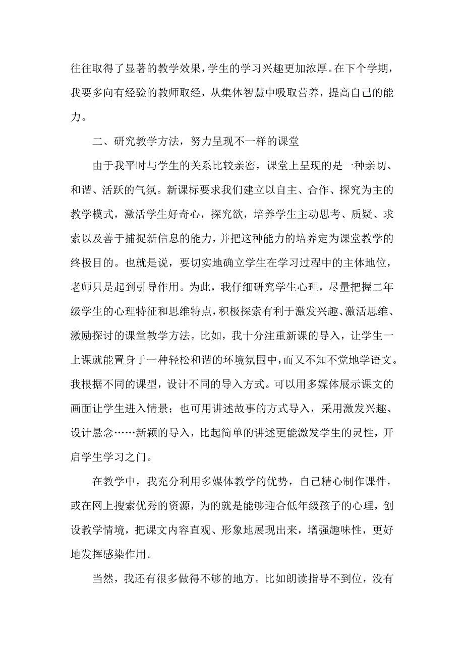 二年级语文第二学期教学工作总结_第2页